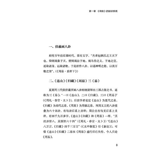 中医师易学教程 靳九成 尹勇 主编 《周易》的知识系统 《易经》的基本内容 思维模型及哲理分析等 9787513297509中国中医药出版社 商品图4