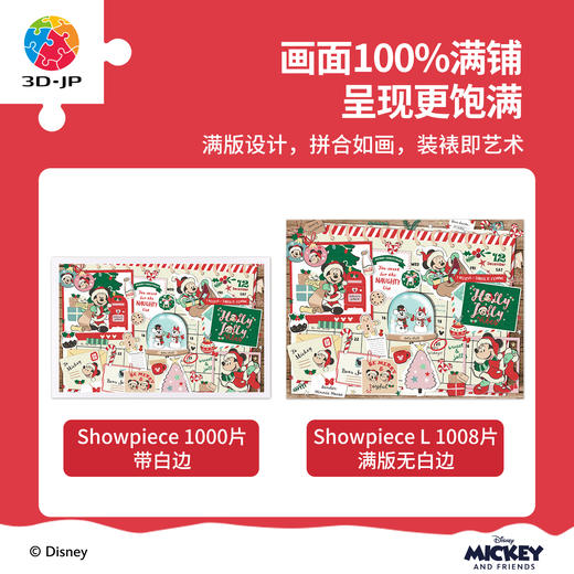 1008片 平面塑料拼图 U1075 米奇与朋友们系列-圣诞最佳拍拍档【Showpiece L】 商品图2