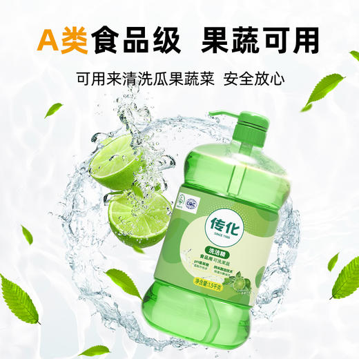 传化1.5kg*2洗洁精套装到手6斤 商品图5
