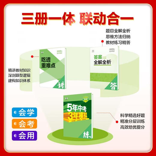 五年中考三年模拟七年级上册下册语文数学英语物理化学道德与法治历史5年中考3年模拟初一练习册 商品图3
