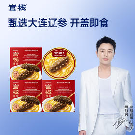 【新品上市】官栈百合山药浓汤炖辽参220g/盒