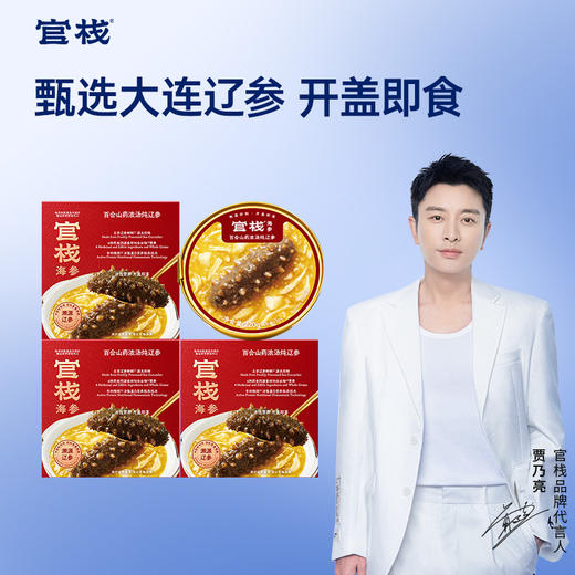 【新品上市】官栈百合山药浓汤炖辽参220g/盒 商品图0