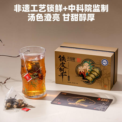 “中科院+300年仙草世家”【买2赠1钛保温杯】不理糖 铁皮枫斗茶 8g*12包/盒 商品图4