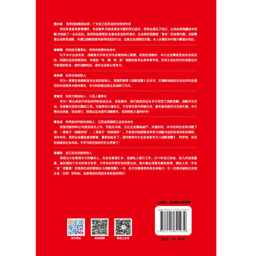 战略觉醒：业绩增长背后的认知迭代与战略升级 商品图2