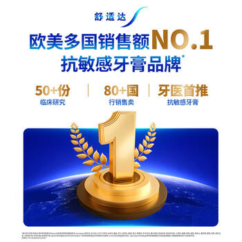 舒适达抗敏感多效护理牙膏70g 呵护清新口气缓解牙敏感 新旧包装随机发 /个人护理 /口腔护理 /牙膏 商品图5