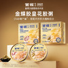 【限时特惠】官栈×深度逆转金蝶花胶粥（258g/碗） 商品缩略图3