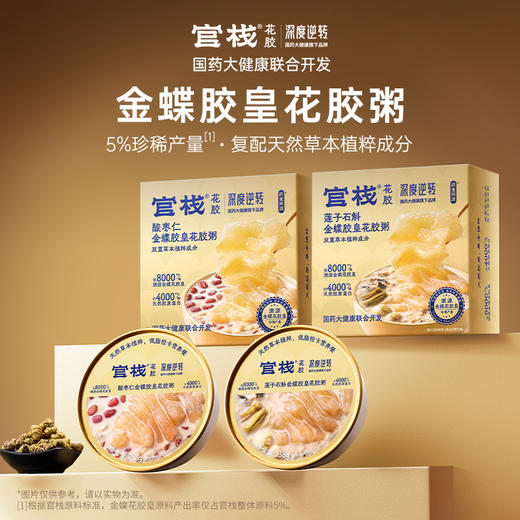 【限时特惠】官栈×深度逆转金蝶花胶粥（258g/碗） 商品图3