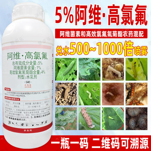 5%阿维高氯氟棉花棉铃虫农药杀虫剂阿维菌素高效氯氟氰菊酯正品 商品图1