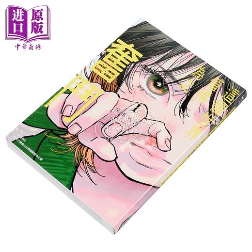 预售 【中商原版】漫画 这个世界值得为之奋斗 第1集 儿玉八海 台版漫画书 尖端出版社 商品图1