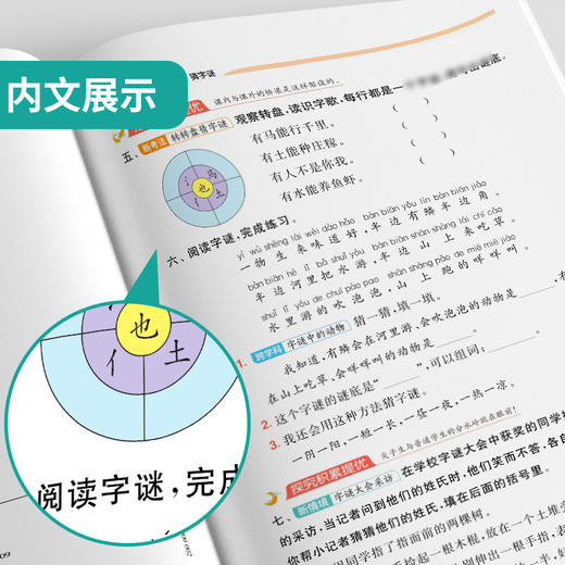 【人教版】2026年春 实验班提优训练  一年级语文(下) 商品图3