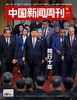 《中国新闻周刊》 |  2-837 | 月刊 | 2026年全年订阅（不可退订） 商品缩略图0