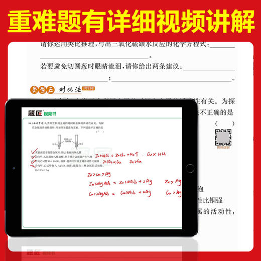 真题全刷.初中化学 商品图1