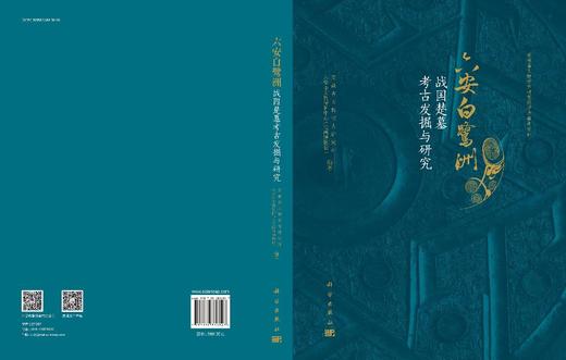 六安白鹭洲——战国楚墓考古发掘与研究 商品图3