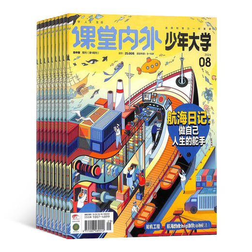 《少年大学》杂志2026年刊订阅 商品图0