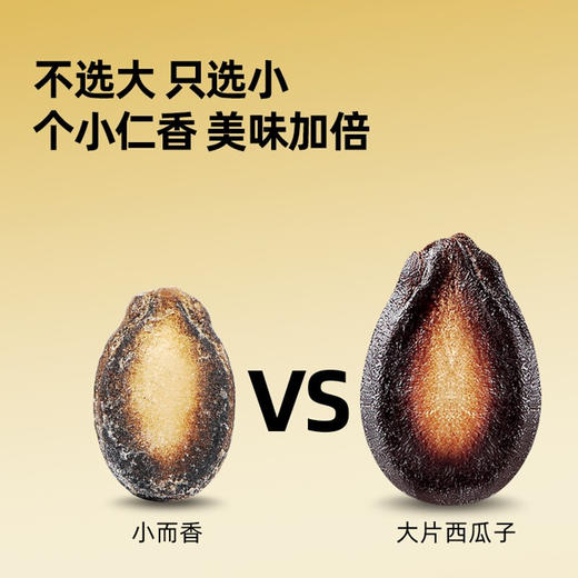 洽洽奶油小而香西瓜子180g*2袋 商品图2