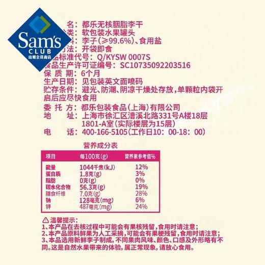 【山姆限定】都乐 无核胭脂李干 约16.5g/小袋 商品图5