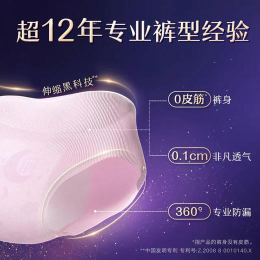 （两条装）苏菲超熟睡安心裤L号 商品图2