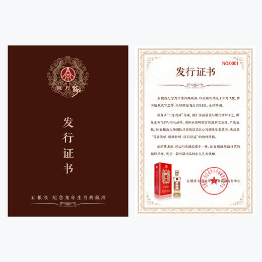 【绝版好酒】2023-2024年 五粮液股份公司出品 东方龙 龙翔晶钻 浓香型白酒 52度 500m*6原箱 商品图6