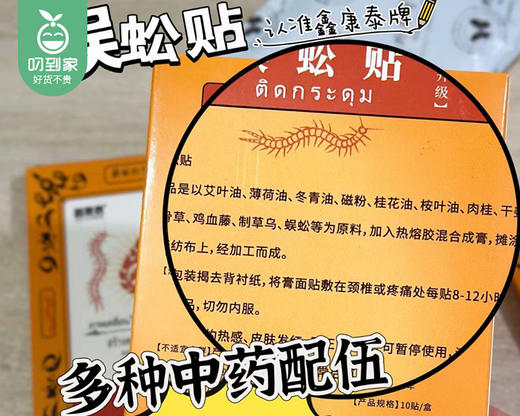 【第2份半价】鑫康泰蜈蚣贴/1份（10贴*2盒）限用日期：28年10月 商品图5