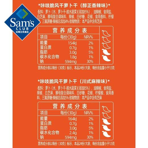 【山姆限定】吉香居 咔吱脆风干萝卜干 60g/袋 商品图6
