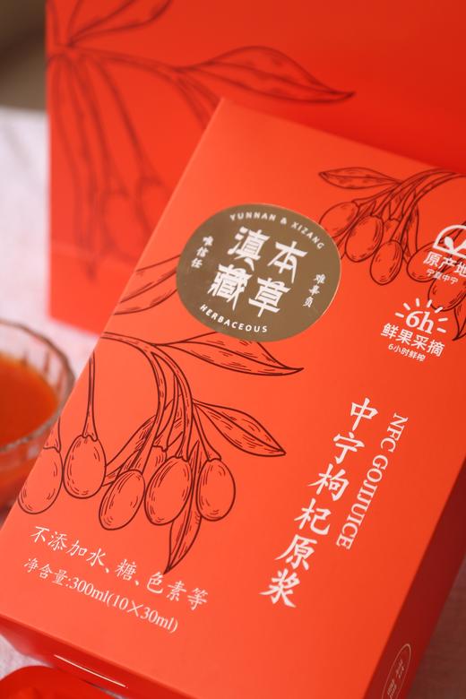 【枸杞原浆】【中国地理标志产品/药食同源中宁】有机认证 宁夏中宁鲜枸杞原浆 0添加 30ml*10袋*4盒 商品图4