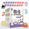 图绘小学数学套装6册 有趣的数学 推理 单位与测量 图形的认识 商品缩略图0