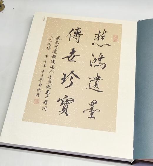 捡漏！！《徐悲鸿南洋遗作画集：悲鸿遗韵三编+续编》，作者: 刘建业 编，西泠印社，2015-2016一版一印，单本定价：580，总定价：1160，售价：388 商品图7