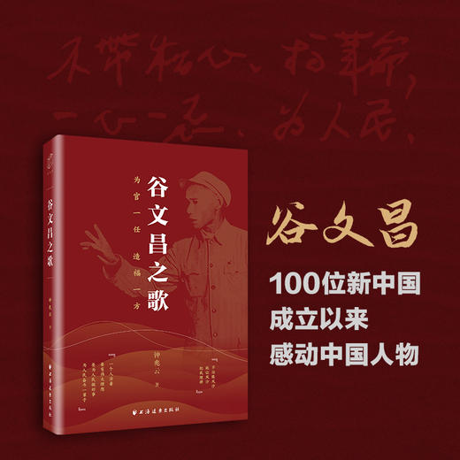 谷文昌之歌 商品图1