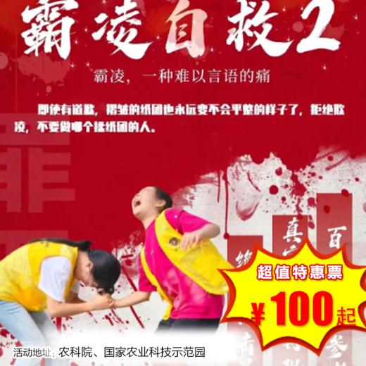 【半日营·12月28日】防霸凌系列2——绝地反制，道理能够讲的明白，就不会有彷徨之刃，也不会默杀！终结霸凌 公益时长4H 商品图0