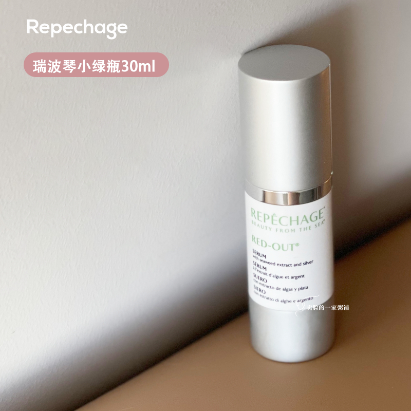 美国 Repechage瑞波琴小绿瓶30ml银离子海藻精华