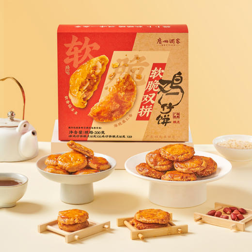 广州酒家 软脆双拼鸡仔饼2盒老字号糕点饼酥零食点心下午茶节日伴手礼 商品图3