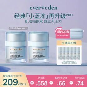 【套组】Evereden安唯伊夏日面霜2件套 小蓝冻/冰冰/冰冰pro面霜50ml 2件套