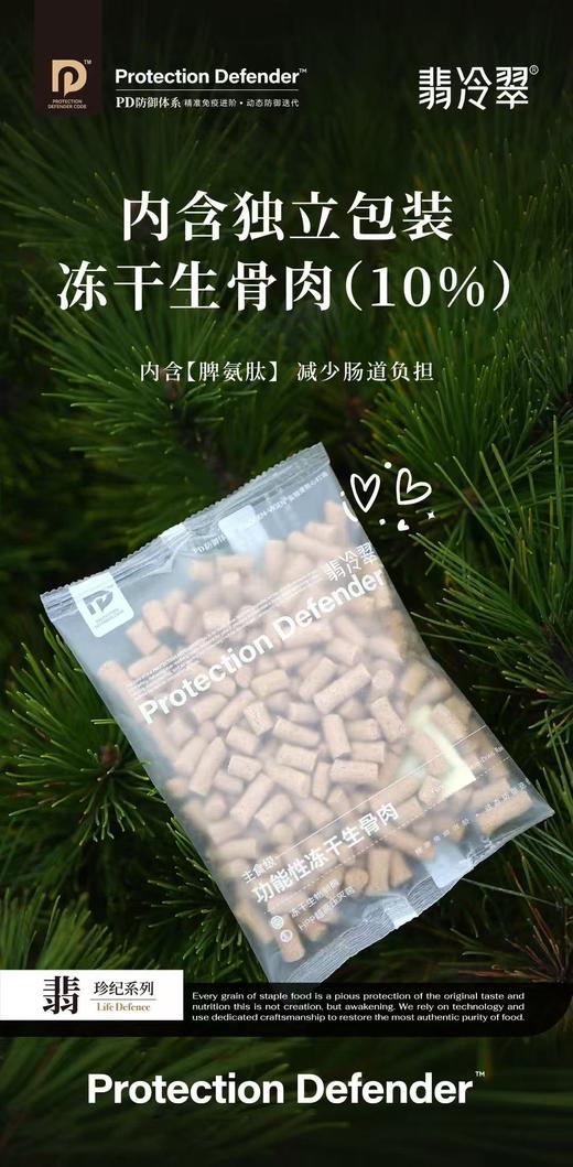 翡冷翠珍纪系列犬猫干粮四大口味（朱迪南宁仓库现货） 商品图6