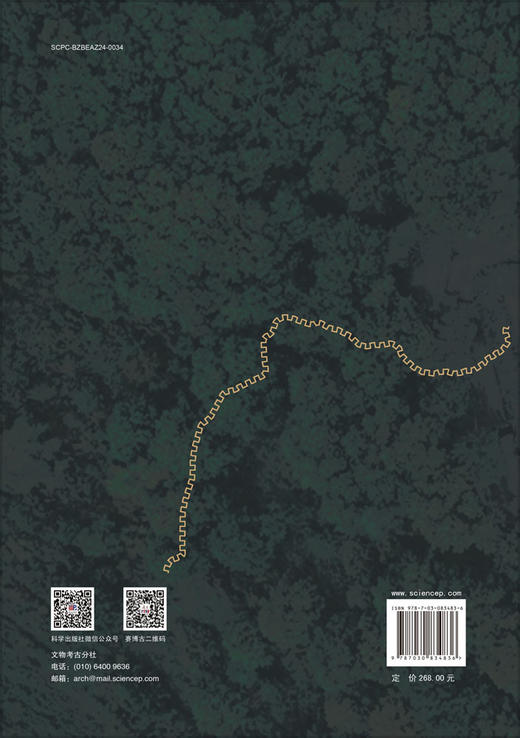 延边边墙——2010～2019年度考古调查与发掘报告 商品图1