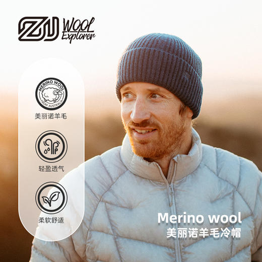 赛乐ZEALWOOD美丽诺羊毛针织帽登山徒步探索旅行帽 商品图4