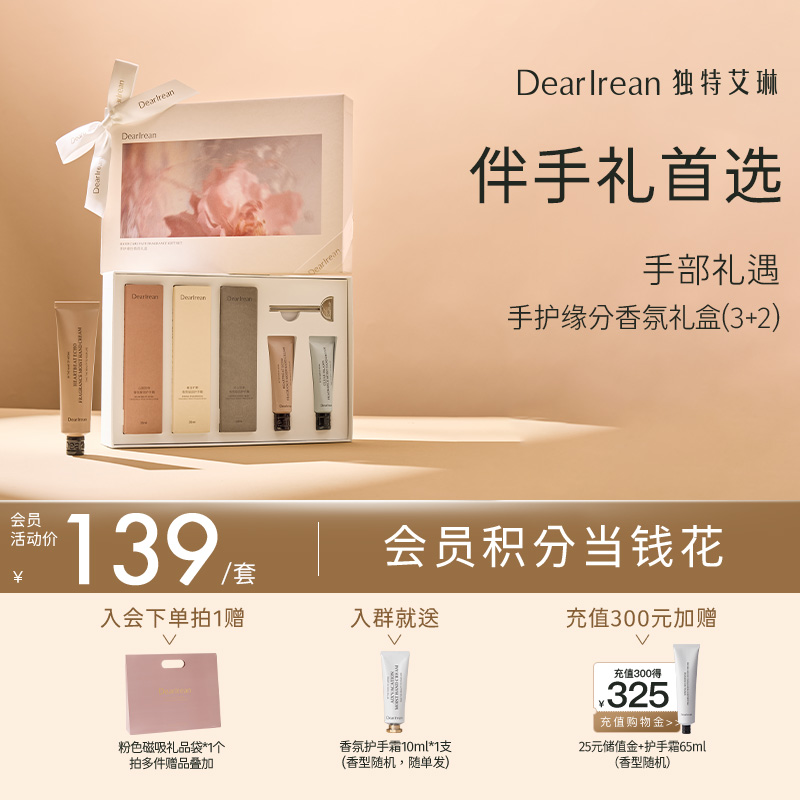 【现货速发】DearIrean 独特艾琳香氛凝润护手霜补水防干燥长效保湿滋润指尖手部礼遇护手霜礼盒