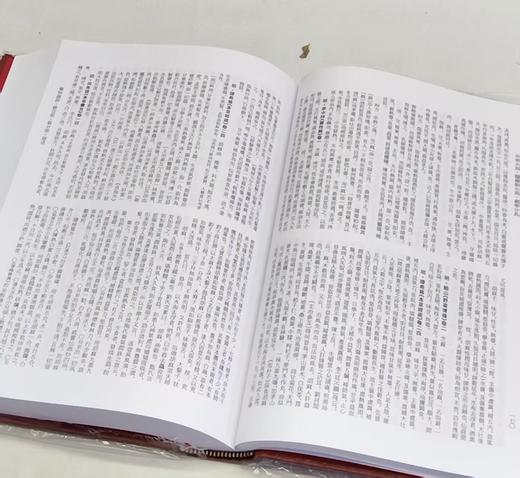 特惠！！！《中华大典·医药卫生典·药学分典《共10册》 》16开精装，作者：任继愈主编，巴蜀书社，2013年8月一版一印，定价：4500，售价：1280（原箱包邮） 商品图11