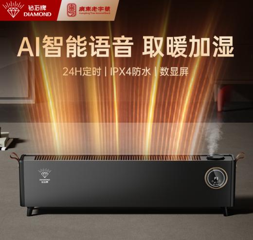 钻石牌家用踢脚线取暖器防水速热省电暖气烘干浴室电暖器烘衣架 商品图3