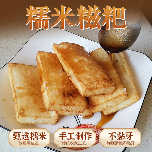 【手工糍粑】农家现做软糯糯米糍粑湖北特色小吃 无添加真空装 TYNY 商品图0
