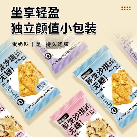 福东海 沙琪玛礼盒600克 五黑 藜麦荞麦沙琪玛办公休闲零食小包装 商品图6
