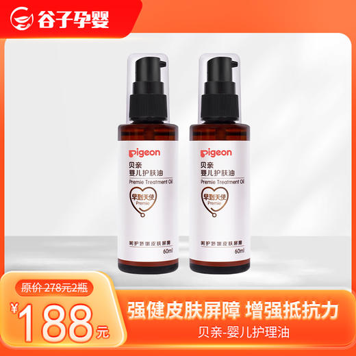 贝亲新生儿早产儿修复皮肤屏障婴儿护理油抚触油出院护肤推荐 商品图1