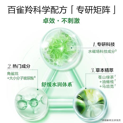 百雀羚草本精萃惊喜套装 商品图3