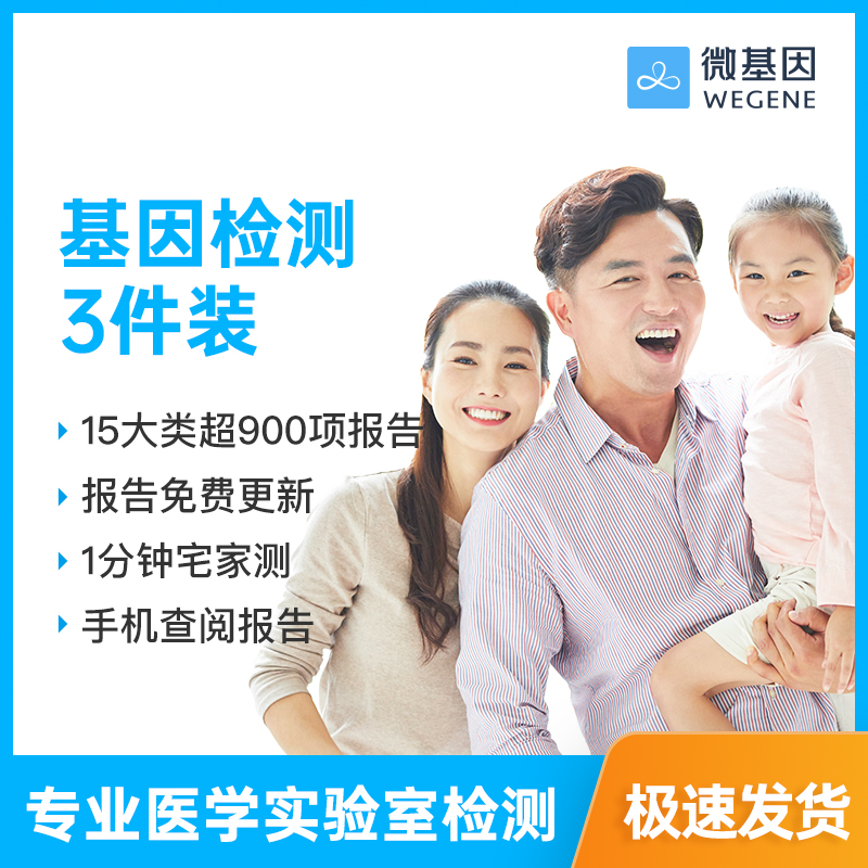 【爸比读书】微基因WeGene个人基因检测3.0标准版 三件装