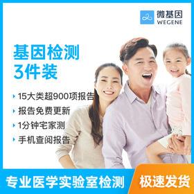 【爸比读书】微基因WeGene个人基因检测3.0标准版 三件装