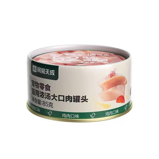 网易严选 猫用浓汤大口肉罐头 商品图0