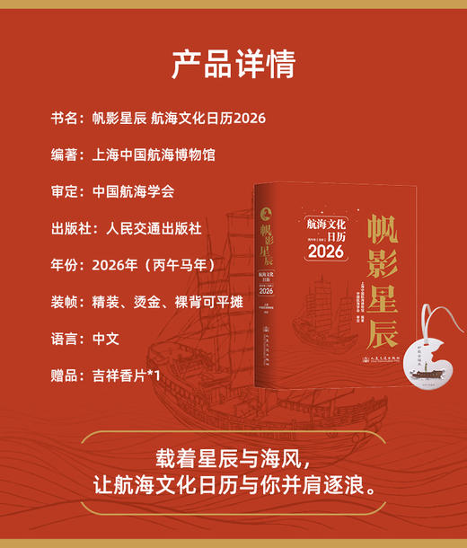 航海日历 人民交通出版社旗舰店 商品图5