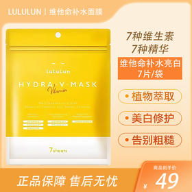 Lululun 舒缓肌肤改善暗沉提亮肤色 补水保湿面膜 7片【BS】