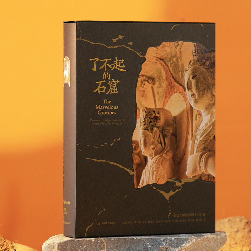 《了不起的石窟：全景式解读中国十大石窟》（刷边版），石窟界“全明星阵容”，带你沉浸式漫游十大石窟，读懂中国石窟美学！赠精美藏书票