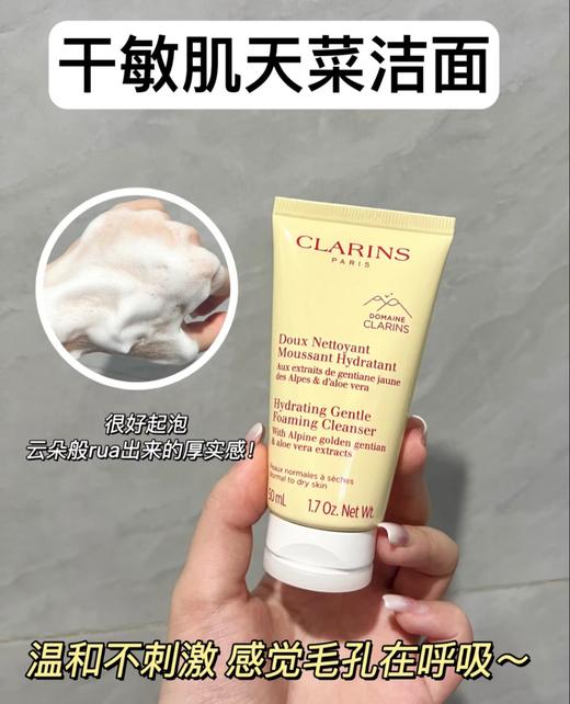 娇韵诗柔润洗面奶30ML 商品图0