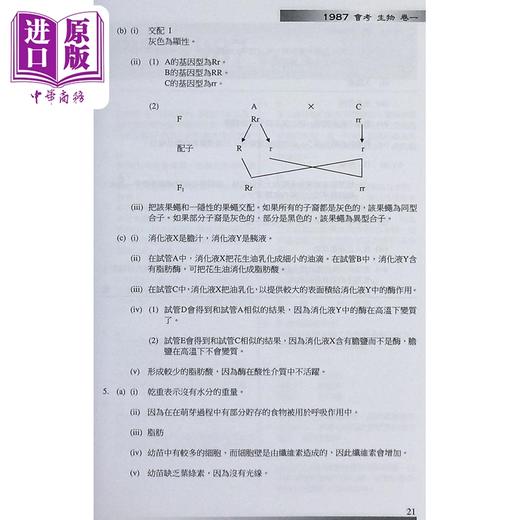 【中商原版】香港中学文凭试 中国语文 历年真题答案 港台原版 HKDSE 文憑試 中國語文 相關試題參考答案 商品图8